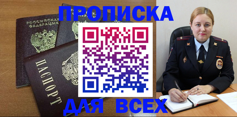 прописка для работы в Луге