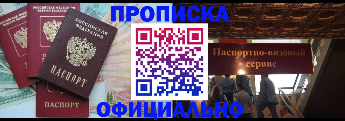 прописка законно в Луге